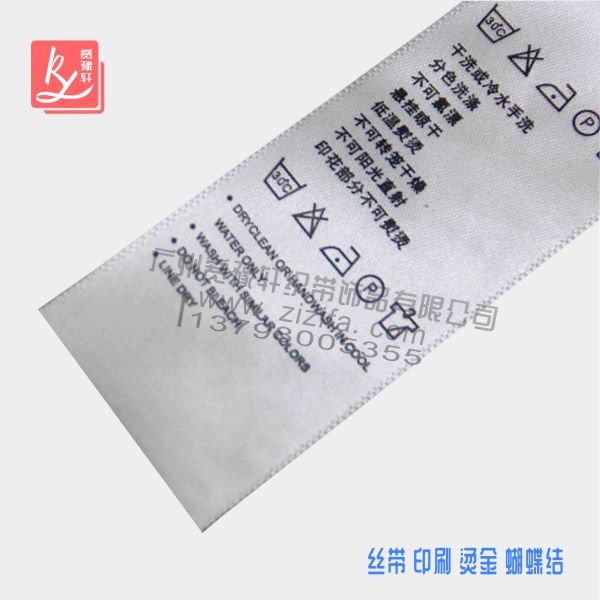 絲帶水洗標訂做(水洗標簽廠家)