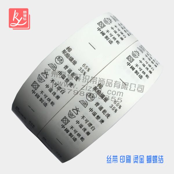 定做各種洗水標(biāo)(水洗標(biāo)簽廠家)